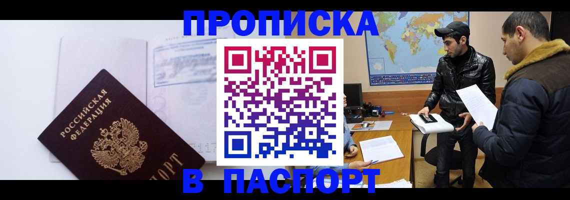 временная регистрация купить в Заволжье